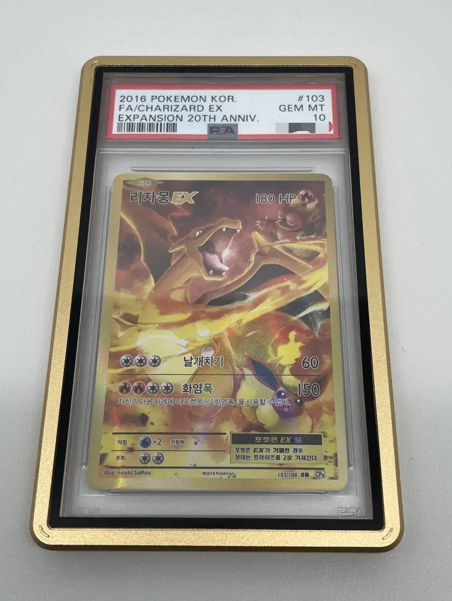 포켓몬카드 XY 20주년 PSA10 리자몽ex